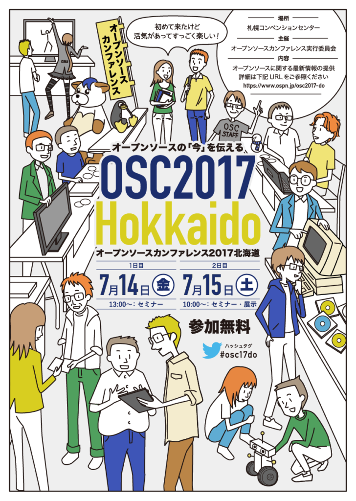 OSC2017 Hokkaido